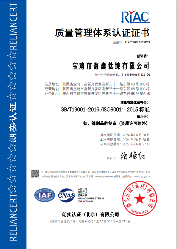 質(zhì)量管理體系證書(shū)（中文）